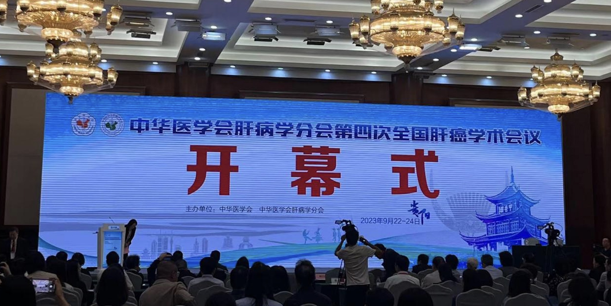 中華醫學會肝病學分會第四次全國肝癌學術會議在貴陽盛大召開， 福瑞股份引領肝癌二級預防新篇章
